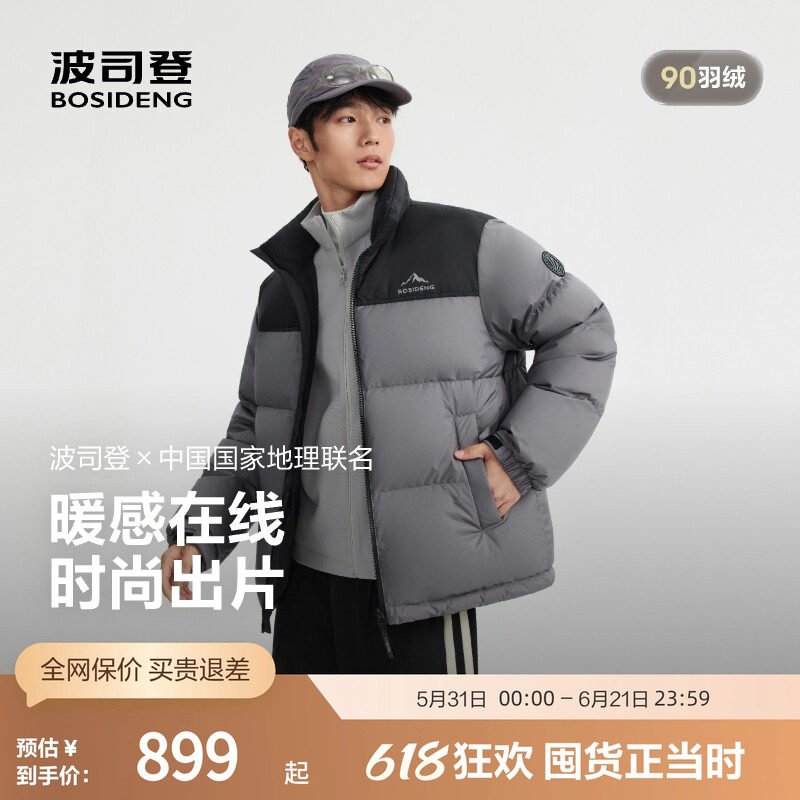 【国家地理联名】波司登奥莱冬季时尚运动情侣立领短款羽绒服