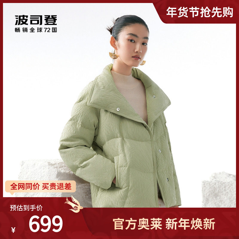 【鹅绒】波司登奥莱女士高端商务暗花东方新中式大翻领羽绒服短款