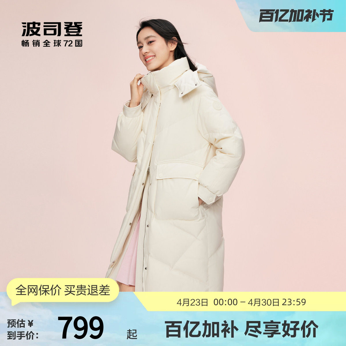 波司登冬女中长款修身显瘦保暖舒适脱卸帽加厚羽绒服