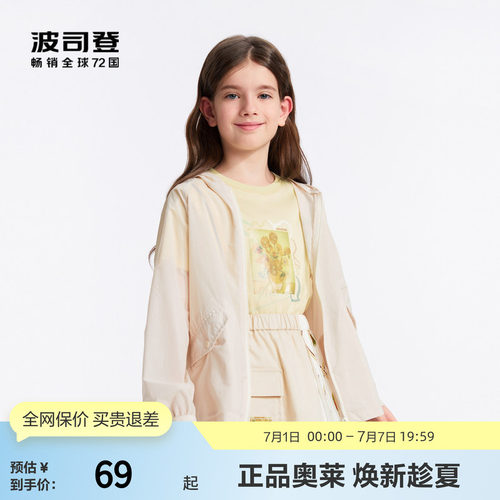 波司登女童梵高向日葵轻薄防晒衣