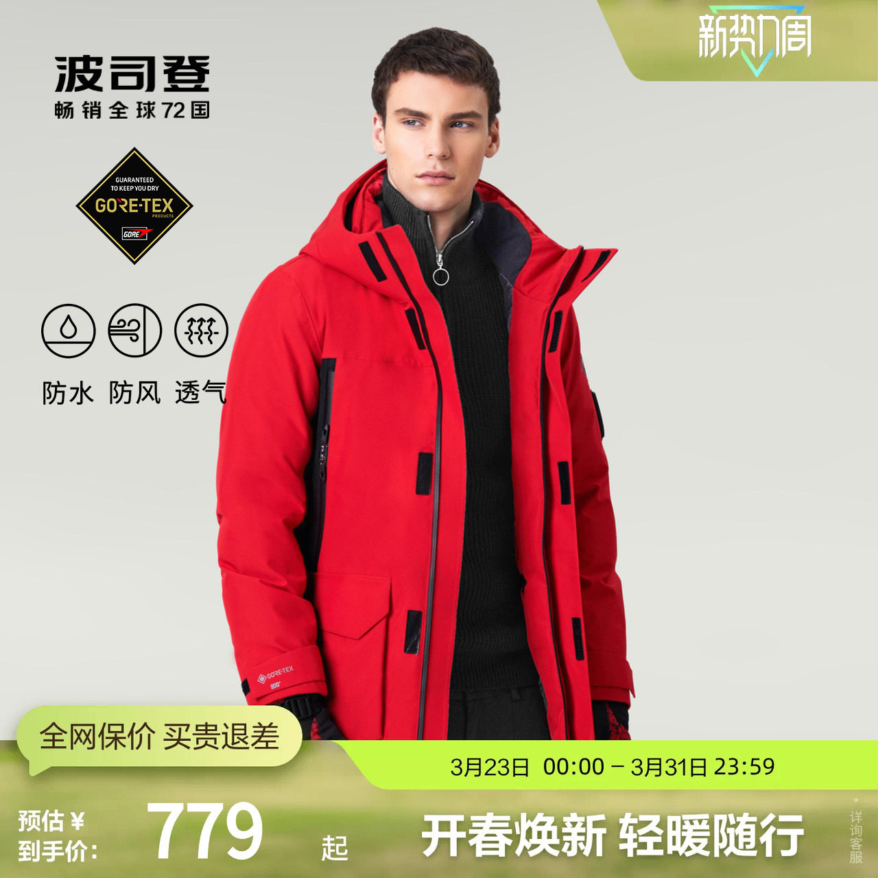 【鹅绒】波司登奥莱GORE-TEX拼接撞色保暖户外厚羽绒服男中长 - 淘宝联盟商品