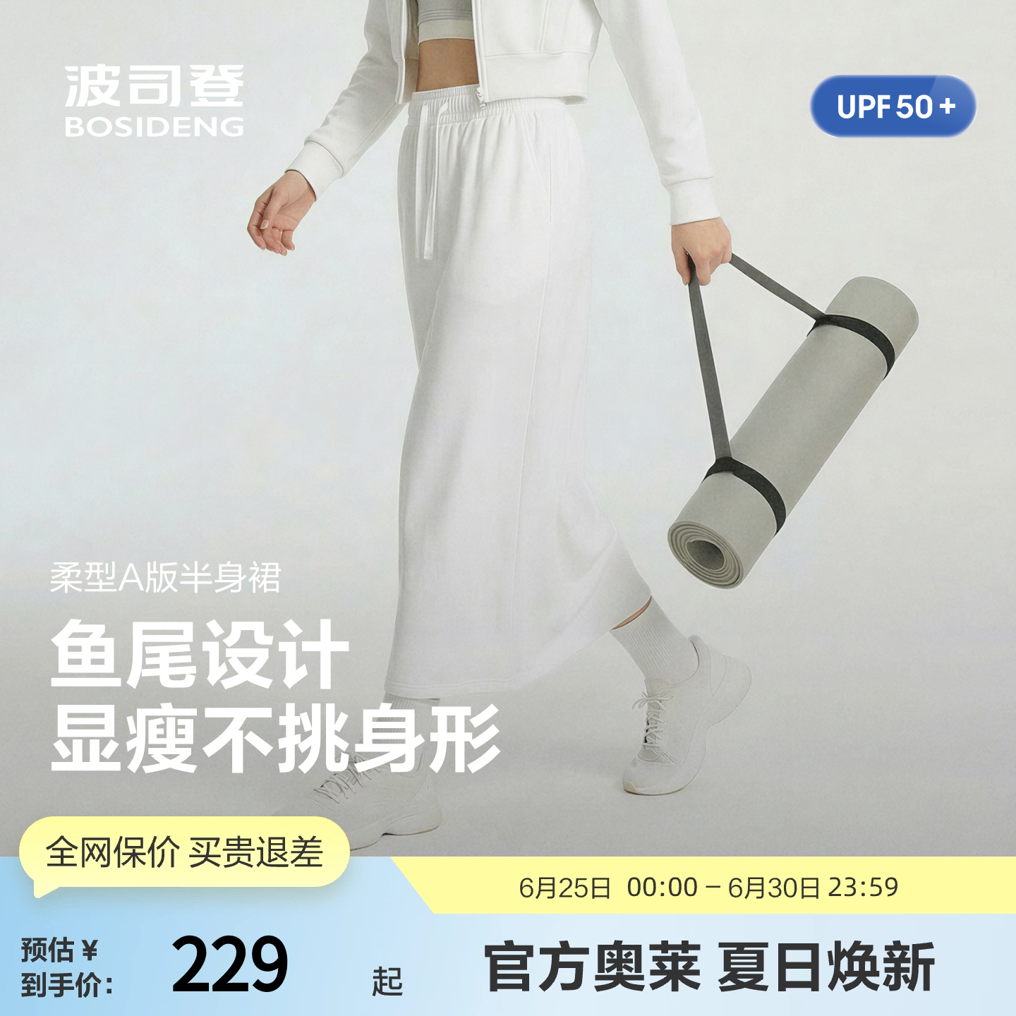 波司登奥莱UPF50+凉感A字半裙
