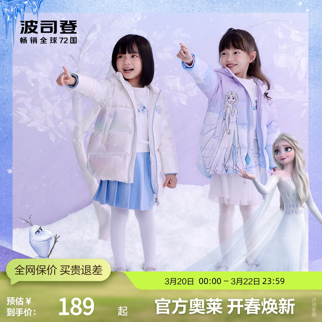 【90码冰雪奇缘联名】波司登奥莱女童厚羽绒服冬季艾莎公主中长款