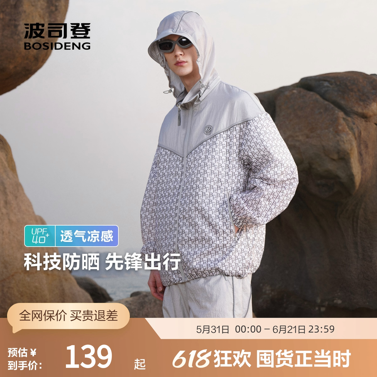 波司登奥莱男UPF40+防晒服防晒衣凉感外套透气户外钓鱼宽松时尚