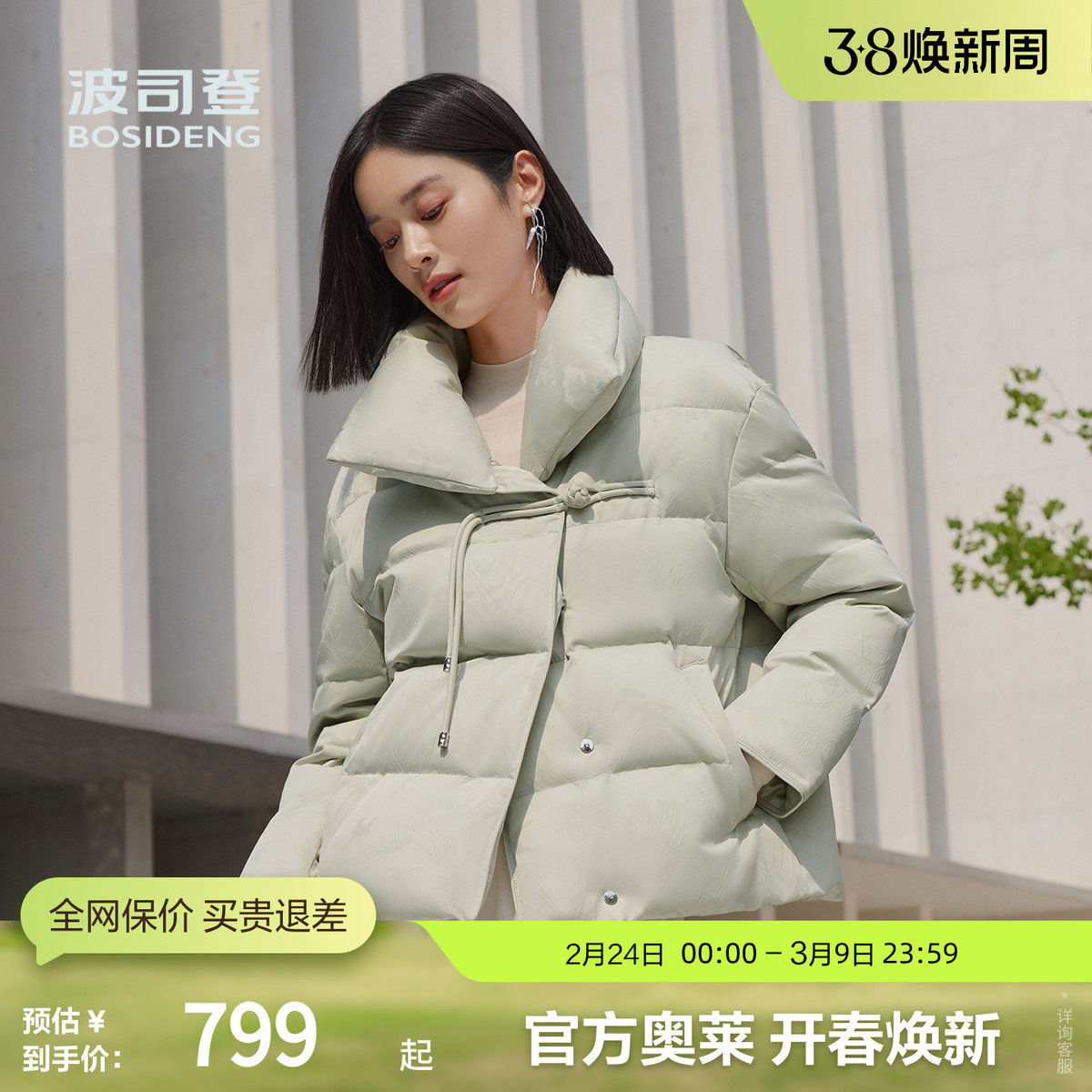 【鹅绒】波司登冬季女短款新中式厚羽绒服翻领优雅显瘦时尚