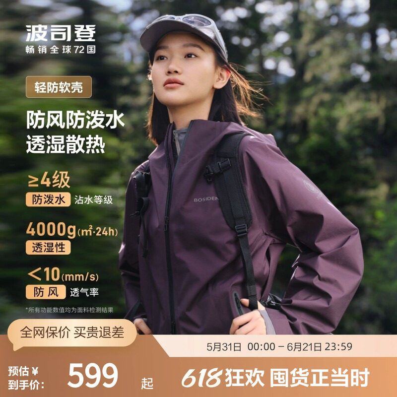 【热销】波司登奥莱女防泼水双拉链连帽通勤户外露营外套软壳