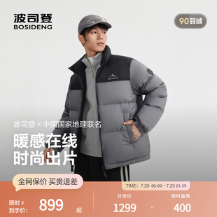 【国家地理联名】波司登奥莱冬季时尚运动情侣立领短款羽绒服