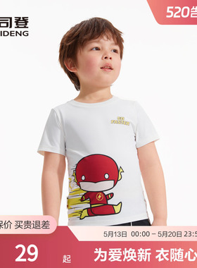 【DC联名】波司登奥莱男童夏短袖T恤防晒凉感柔软亲肤舒适闪电侠