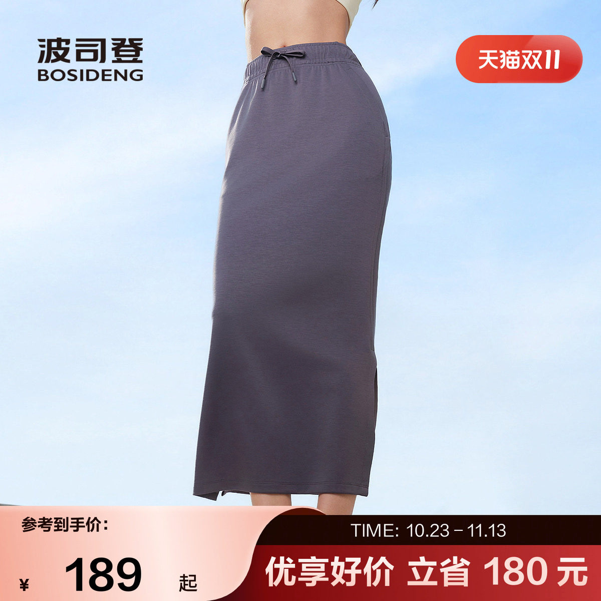 波司登奥莱夏季女士常规柔型轻运动半裙时尚轻盈直筒长裙