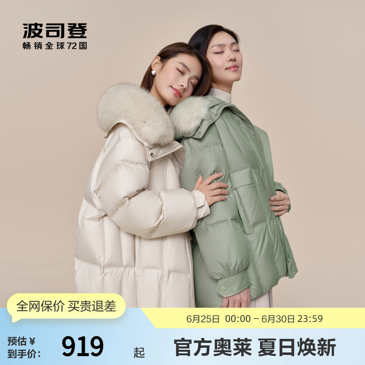 【狐狸毛领】波司登奥莱冬季女都市优雅潮流时尚翻领短款厚羽绒服