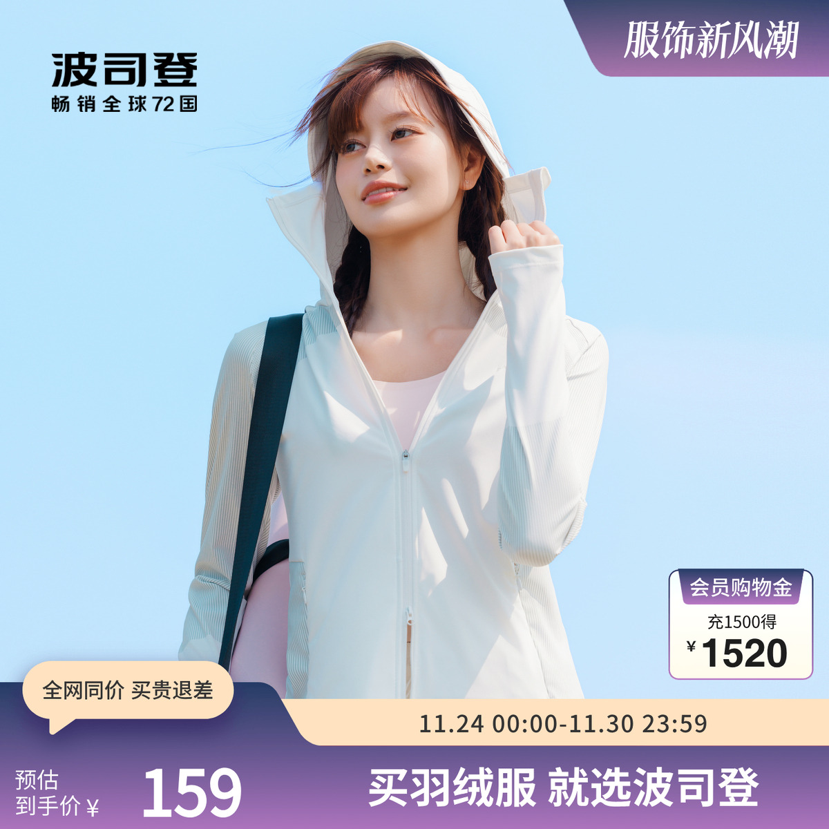 波司登奥莱夏季女士上衣短款休闲外套防晒服UPF100+轻薄透气连帽