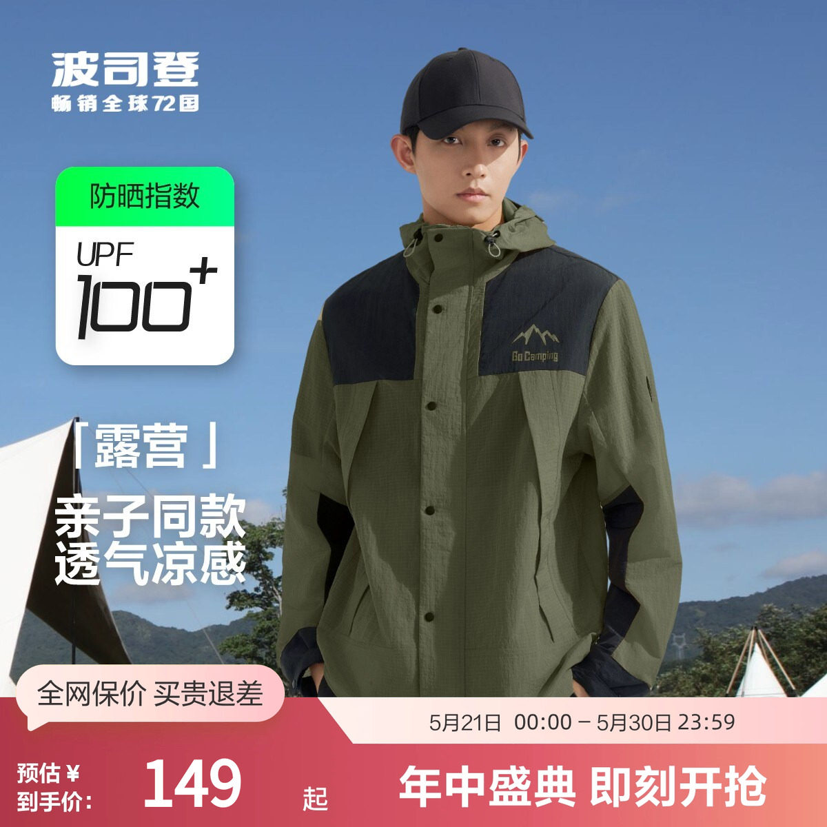 【520礼物】波司登奥莱夏男户外露营连帽防晒服防晒衣UPF100+外套