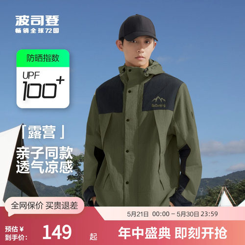 波司登户外防晒衣透气露营外套