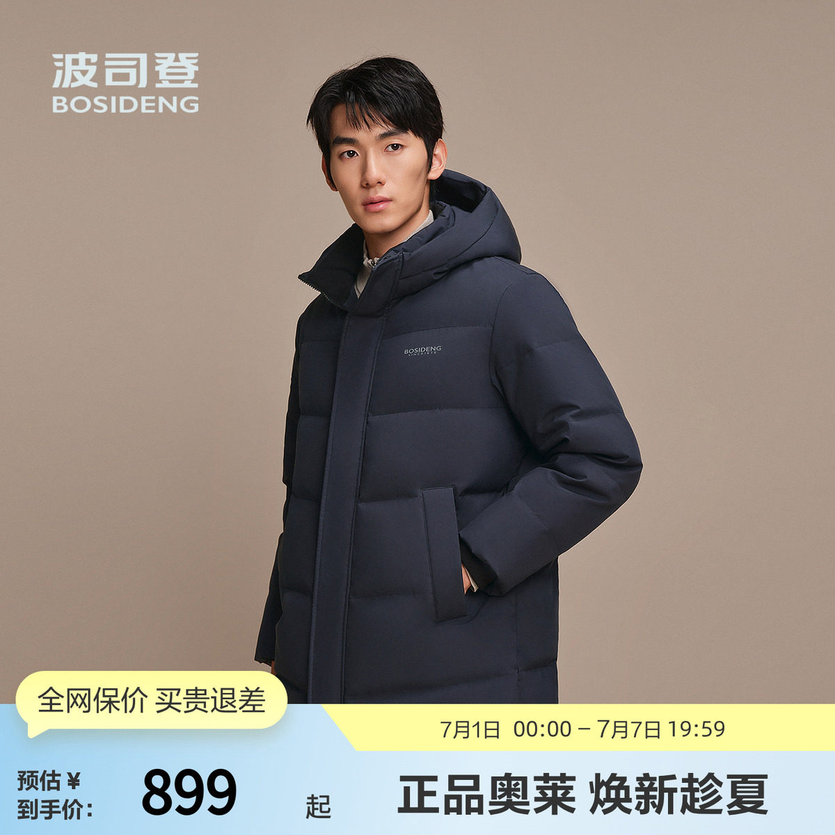 波司登休闲百搭时尚中长款羽绒服