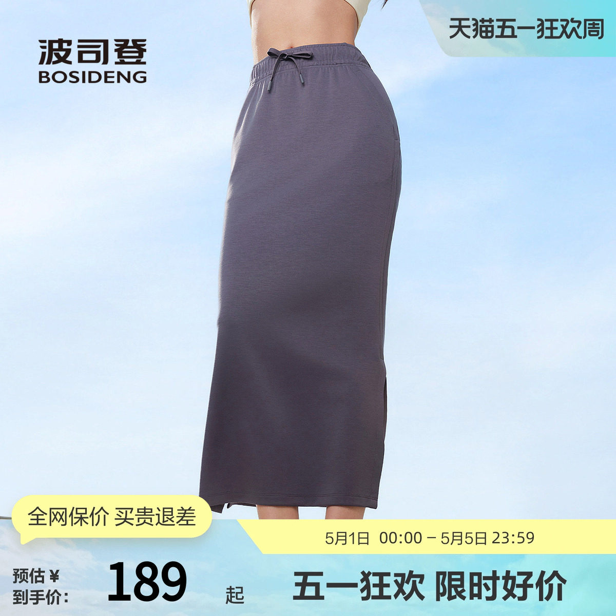 波司登奥莱夏季女士常规柔型轻运动半裙时尚轻盈直筒长裙