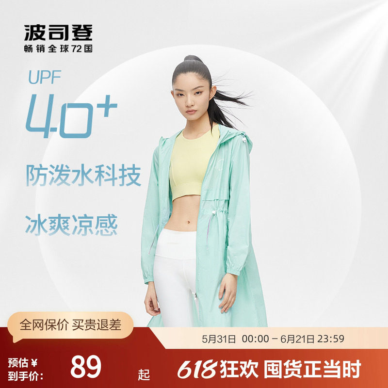 波司登奥莱夏季防晒衣女士长款防泼水抗皱连帽外套凉感户外露营