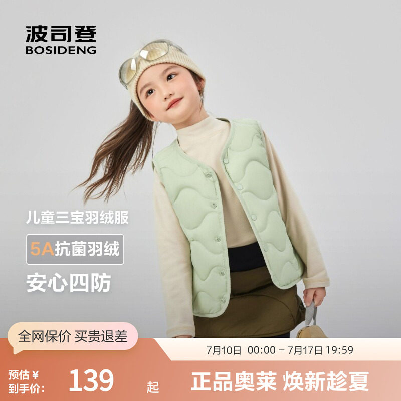 波司登奥莱秋季男女童轻盈保暖羽绒服校服神器立领马甲背心内胆