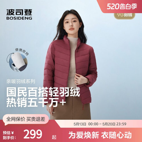 波司登25秋款短款立领轻薄羽绒服