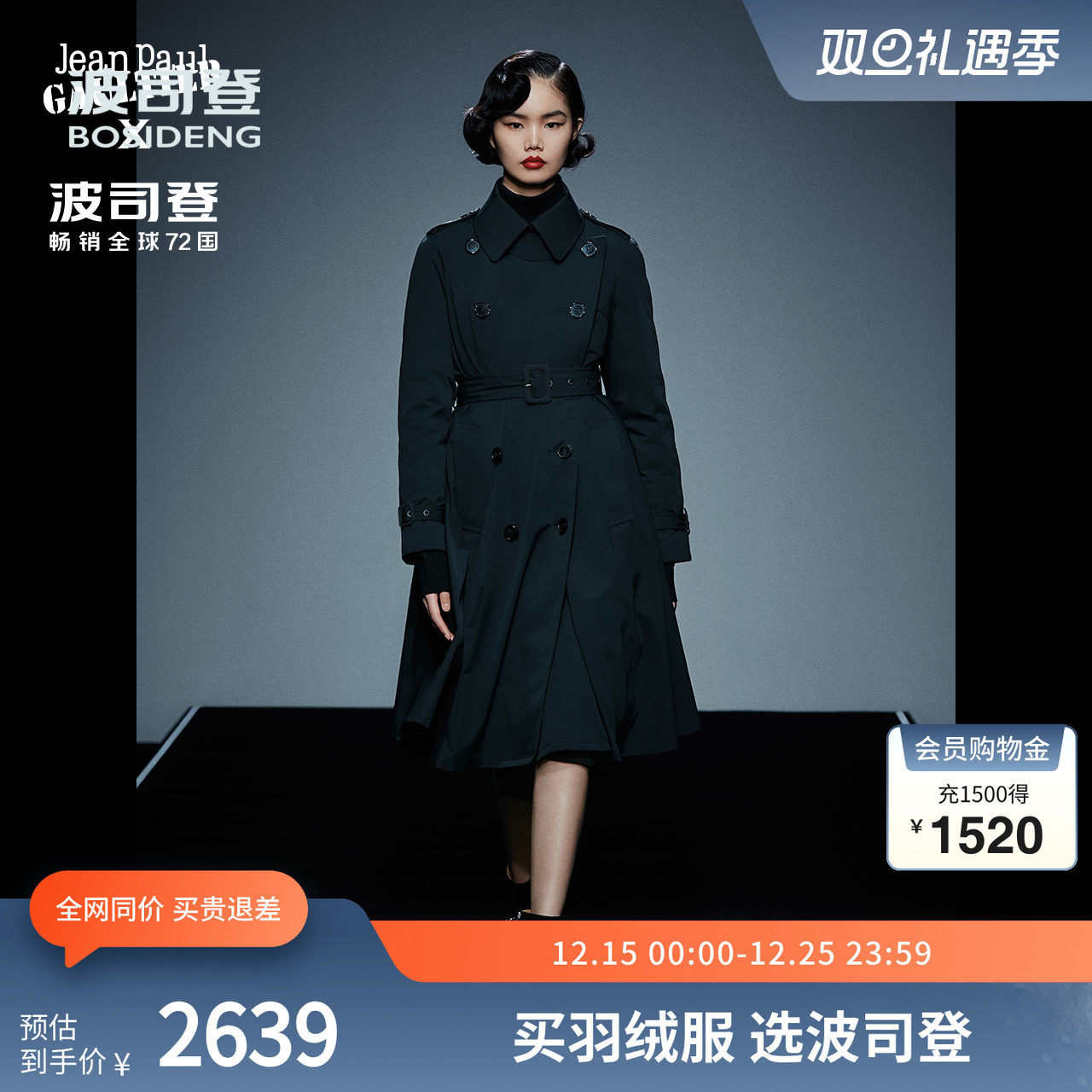 【波司登X高缇耶|新一代鹅绒厚羽绒服】设计师联名高端女长款翻领