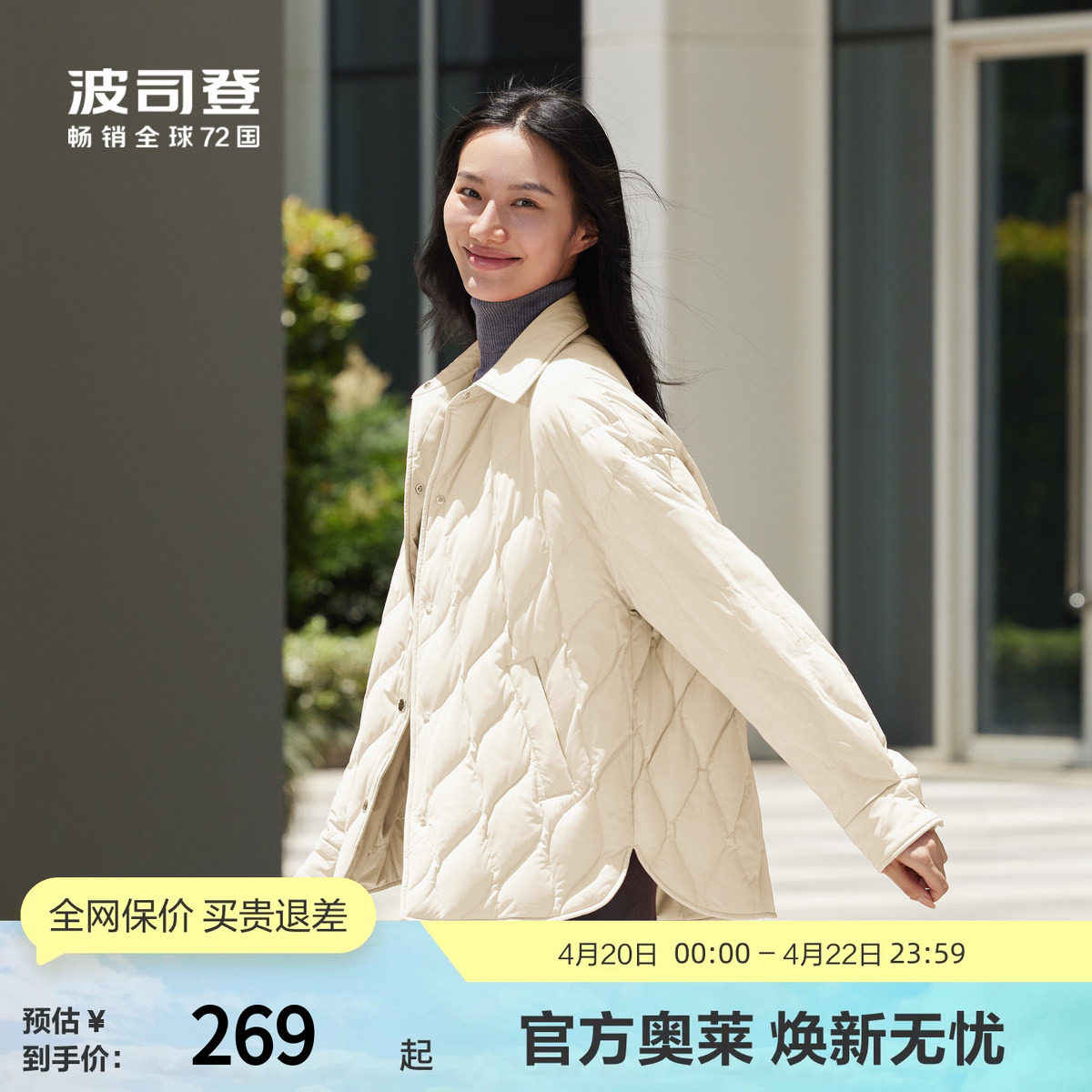 波司登奥莱秋季女潮流时尚轻暖显白显瘦百搭衬衫领短款轻薄羽绒服