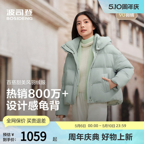 波司登奥莱女短款显白羽绒服