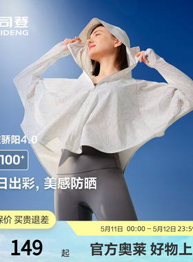 【斗篷外套】波司登短款科技骄阳防晒服UPF100+凉感透气连帽降温