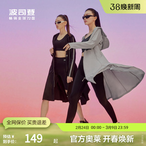 波司登奥莱女士防紫外线UPF100+凉感透气防晒衣全身防晒服夏季