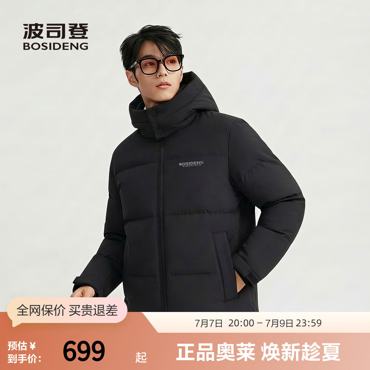 波司登短款连帽羽绒服男保暖百搭冬季运动休闲黑色外套