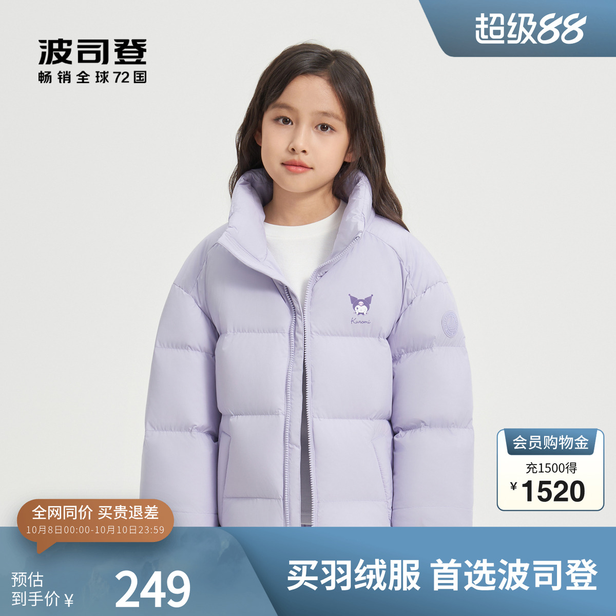 酷洛米短款羽绒服波司登联名