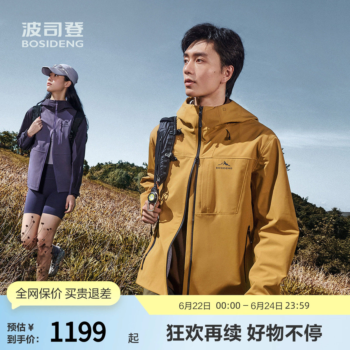 波司登秋款男软壳防风防水夹克