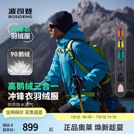 【鹅绒】波司登冬款短款户外三合一防风防水透气冲锋衣轻薄羽绒服