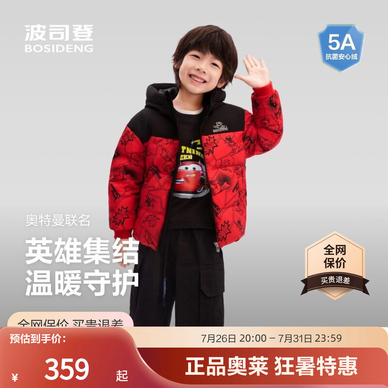 波司登奥特曼联名羽绒服多款任选叠金币拍 239元 - 86线报