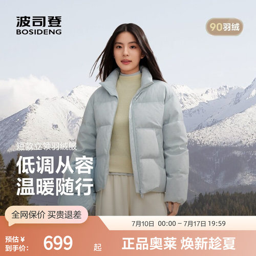波司登奥莱女款显白立领羽绒服