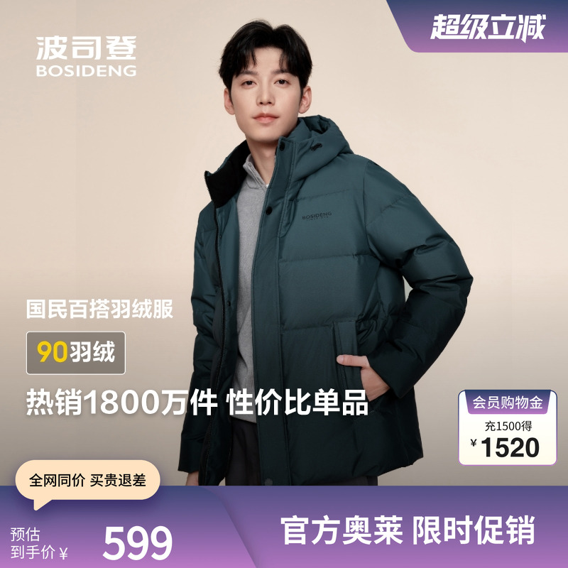 波司登百搭加厚连帽羽绒服送爸爸