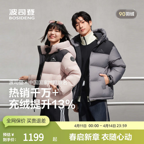 波司登联名中性时尚新款羽绒服