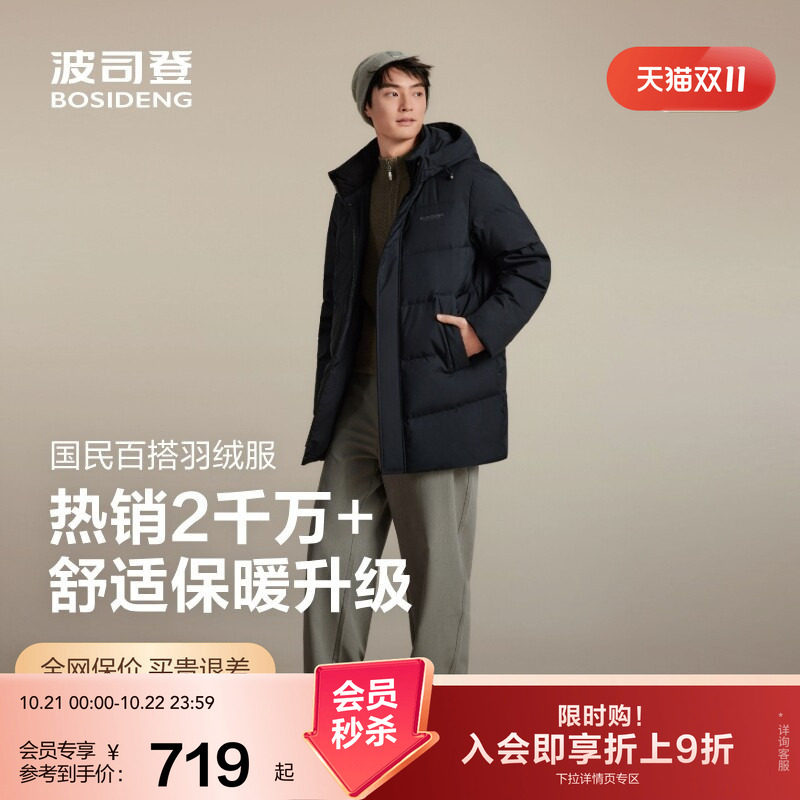 波司登休闲百搭时尚中长款羽绒服