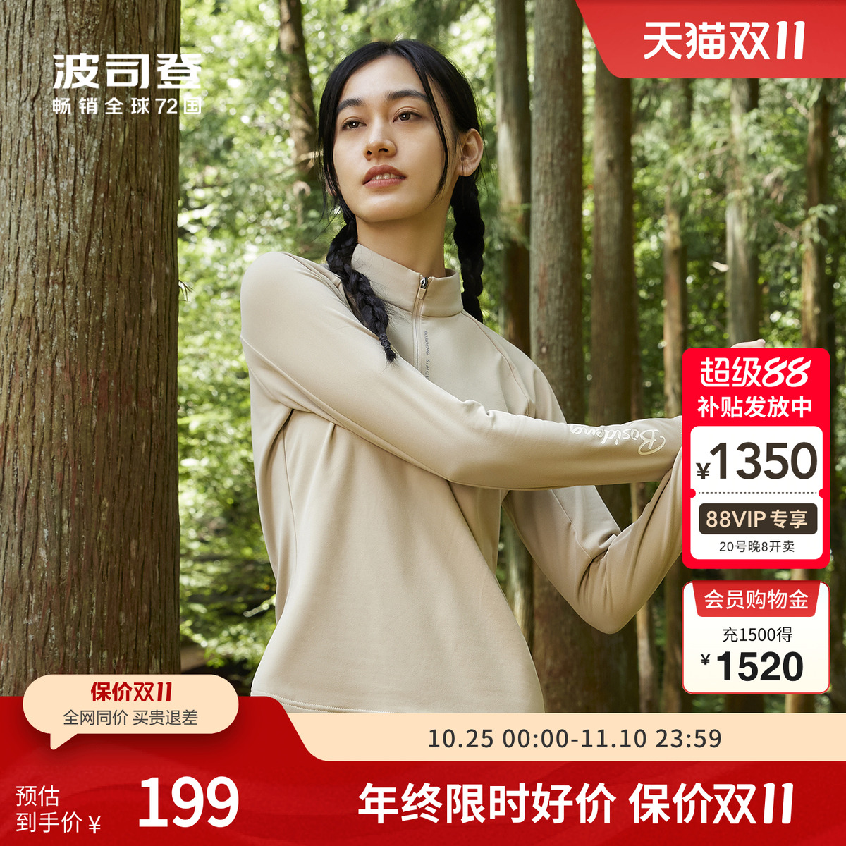 轻量防护透气长袖保暖衣波司登