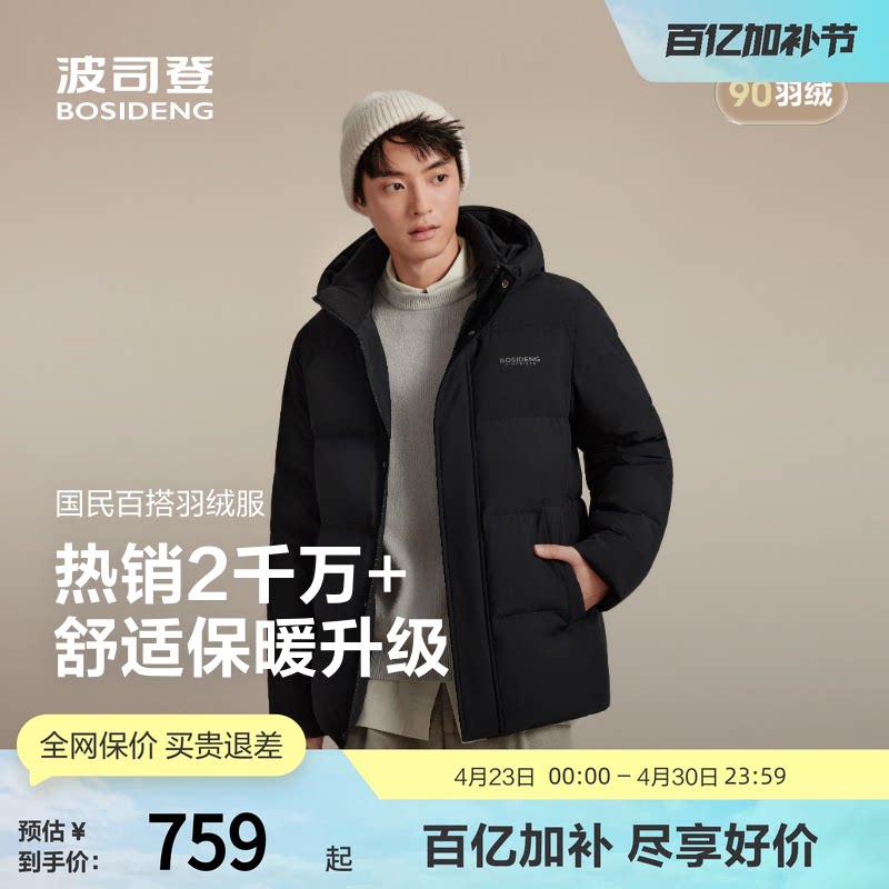 波司登冬男经典休闲商务通勤简约高级舒适连帽短款羽绒服外套