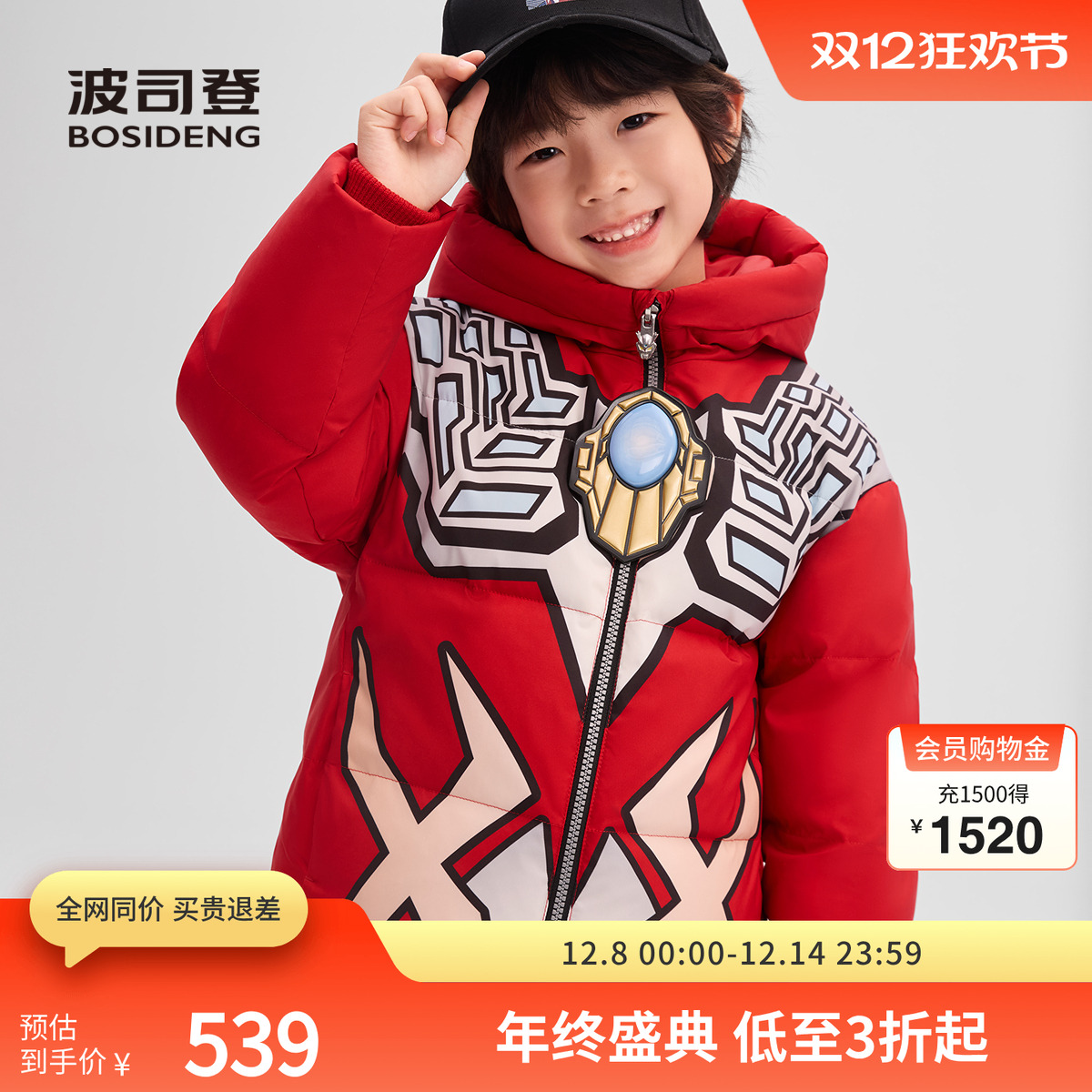 波司登奥特曼联名儿童可爱羽绒服