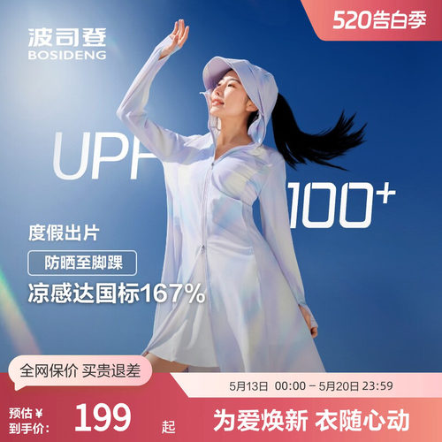 波司登夏女长款修身显瘦防晒衣