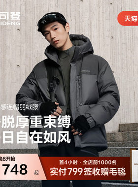 波司登时尚休闲短款连帽羽绒服