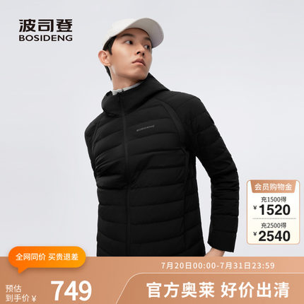 【鹅绒】波司登奥莱秋季男款男士短款高端轻暖羽绒服时尚轻薄内搭