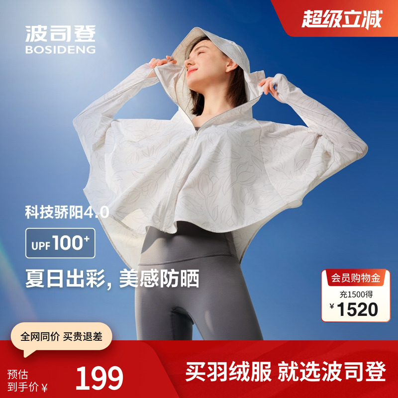 波司登原纱UPF100+遮热防紫外线
