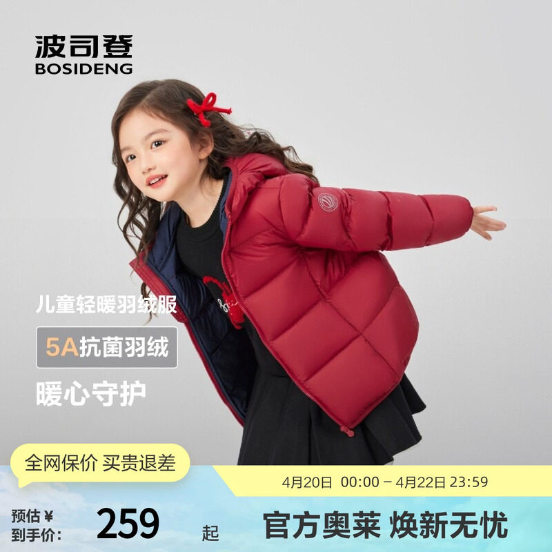 波司登奥莱秋男女童新年短款基础轻薄羽绒服连帽防泼水易打理