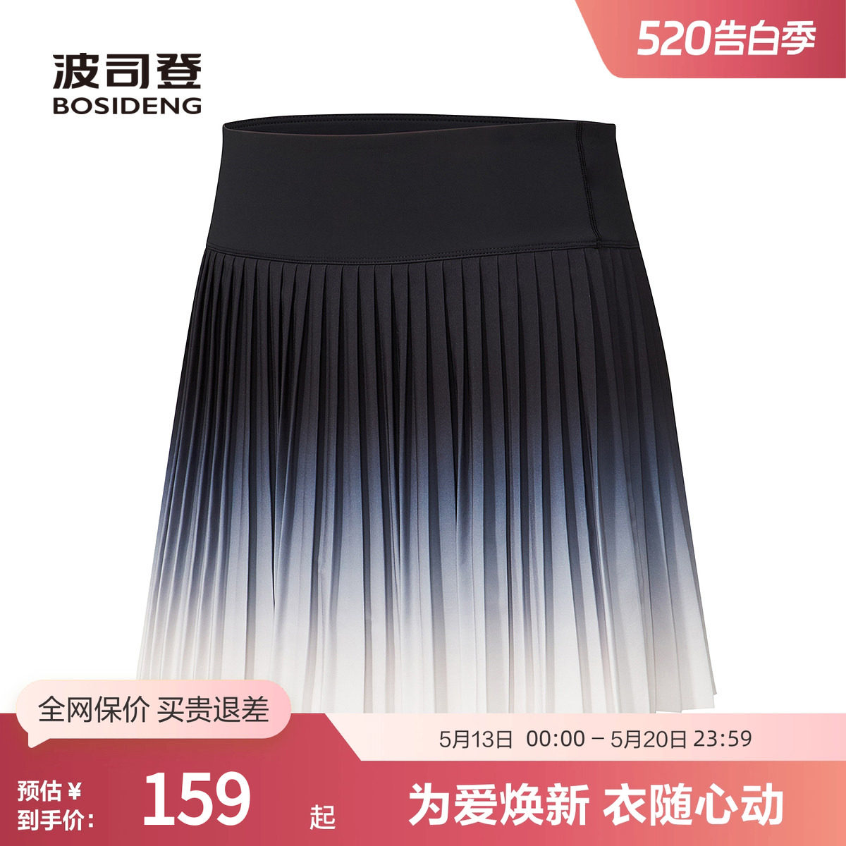 波司登夏季女短款柔型轻运动裙渐变裙百褶显瘦户外渐变