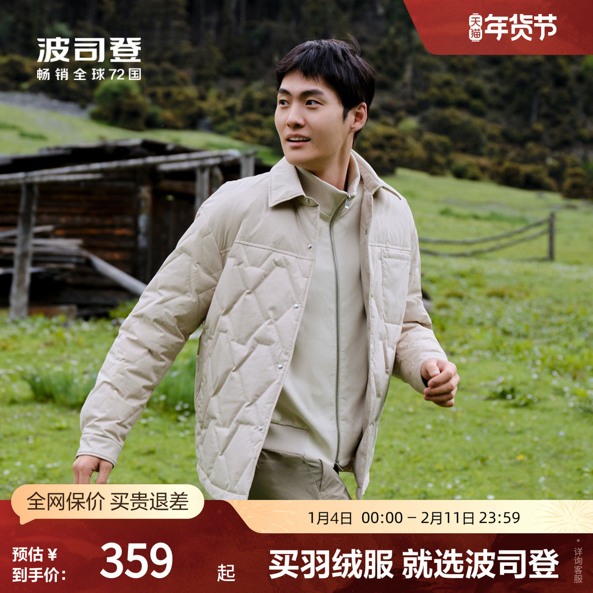 波司登奥莱秋季男士创新休闲时尚轻暖短款衬衫领轻薄羽绒服外套