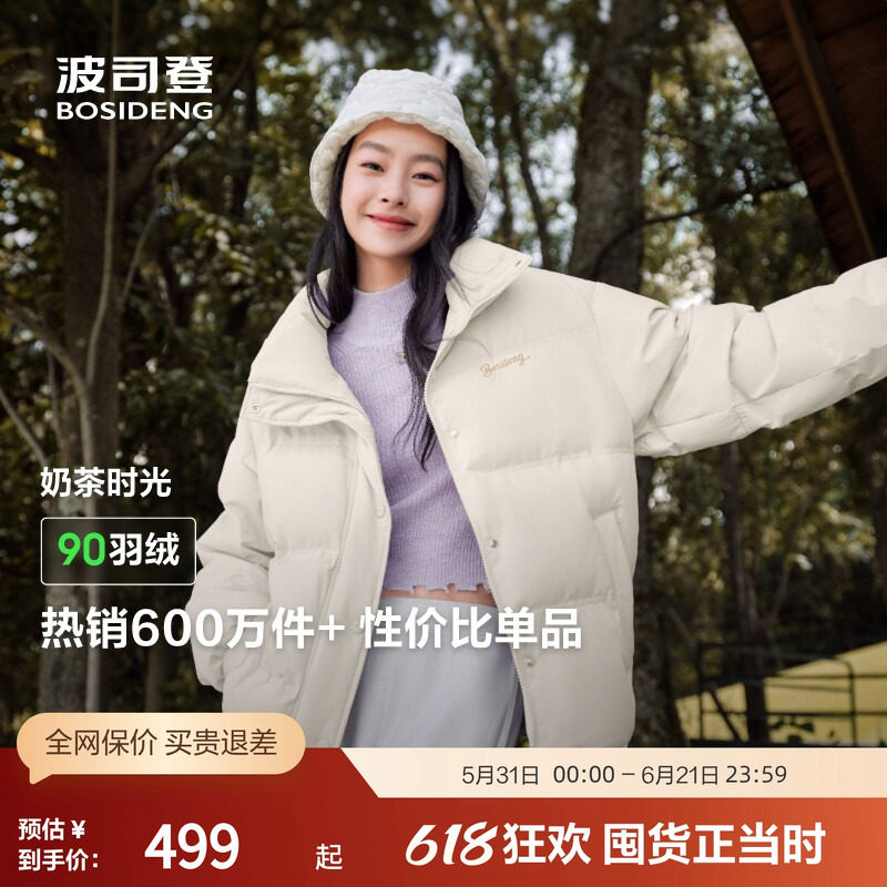 【断码特惠】波司登奥莱冬女短款廓形时尚温柔甜美显瘦立领羽绒服