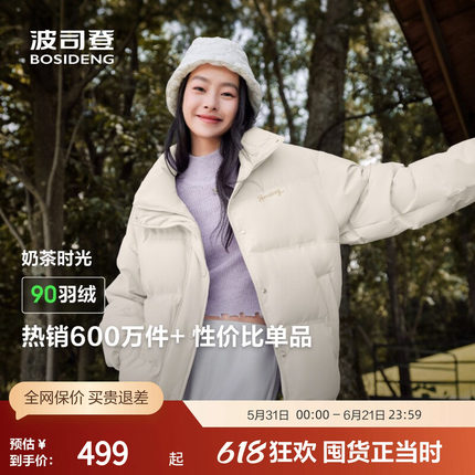 【断码特惠】波司登奥莱冬女短款廓形时尚温柔甜美显瘦立领羽绒服