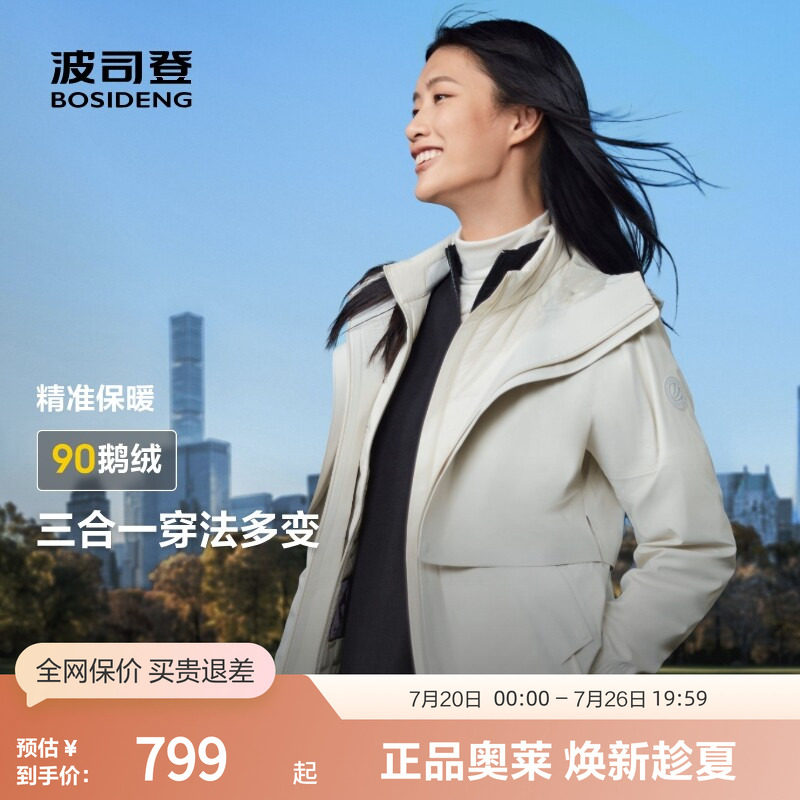 【鹅绒】波司登奥莱厚羽绒服舒适户外一衣多穿保暖外套男女同款