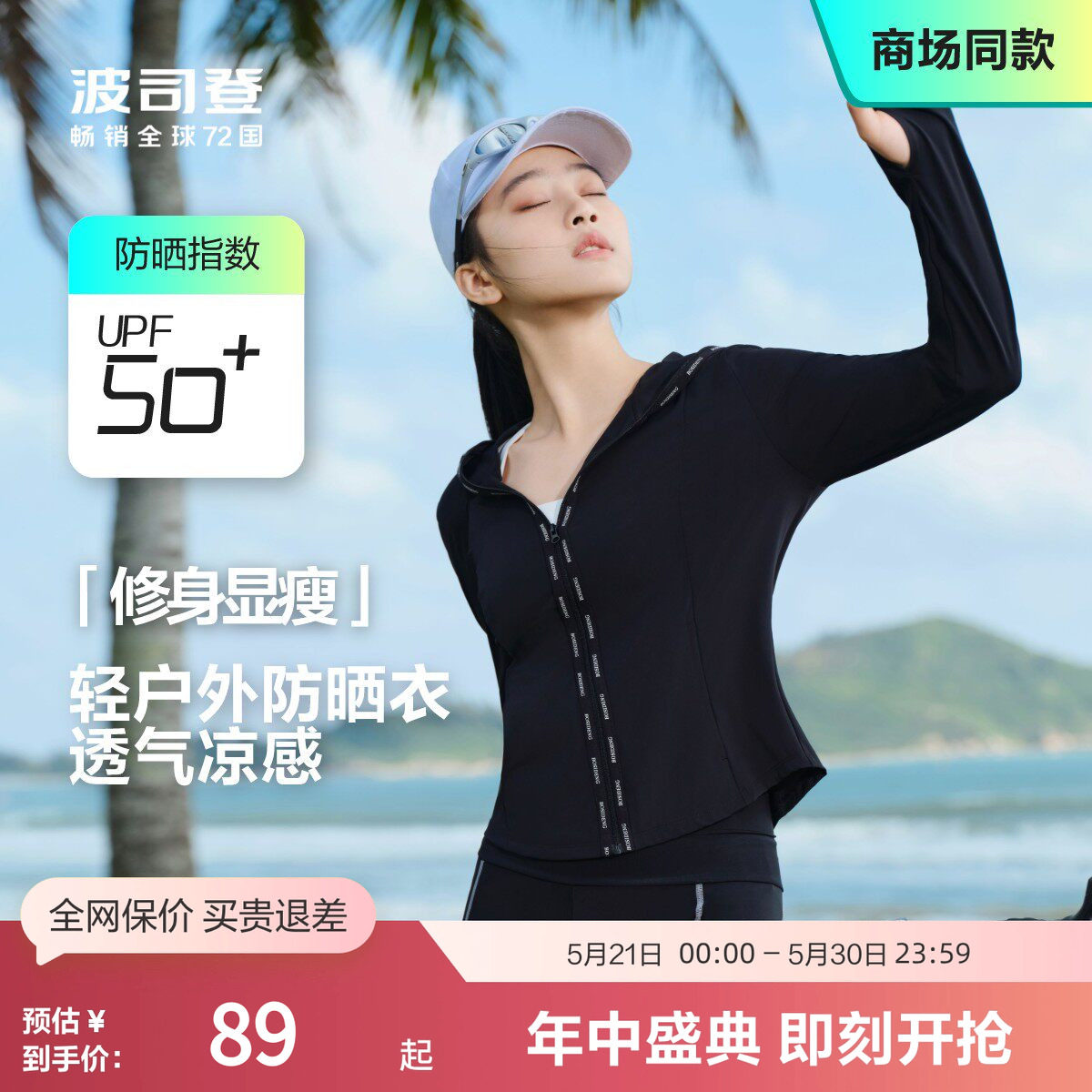 【防晒出清】波司登奥莱防晒衣女短款凉感外套轻薄透气收腰显瘦